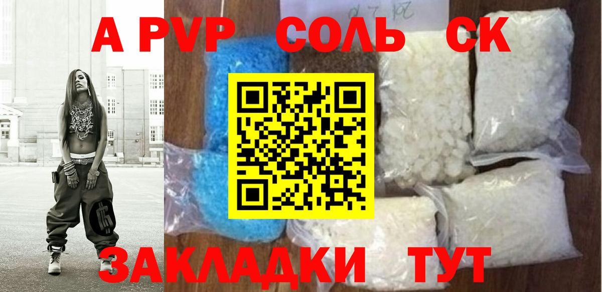 Alfa_PVP Соль  A PVP  A PVP СК КРИС  Вход с VPN  Елабуга  сколько стоит  A PVP СК КРИС 