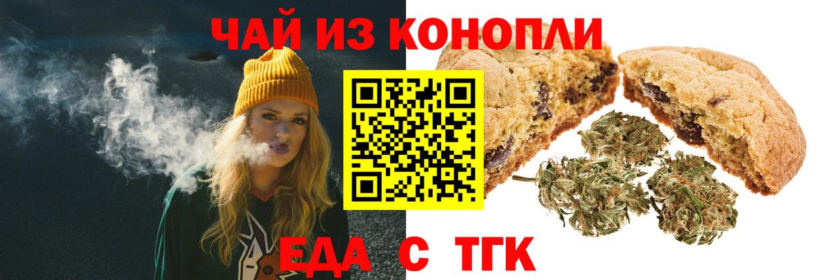 Елабуга  Печенье с ТГК марихуана  Вход с VPN 