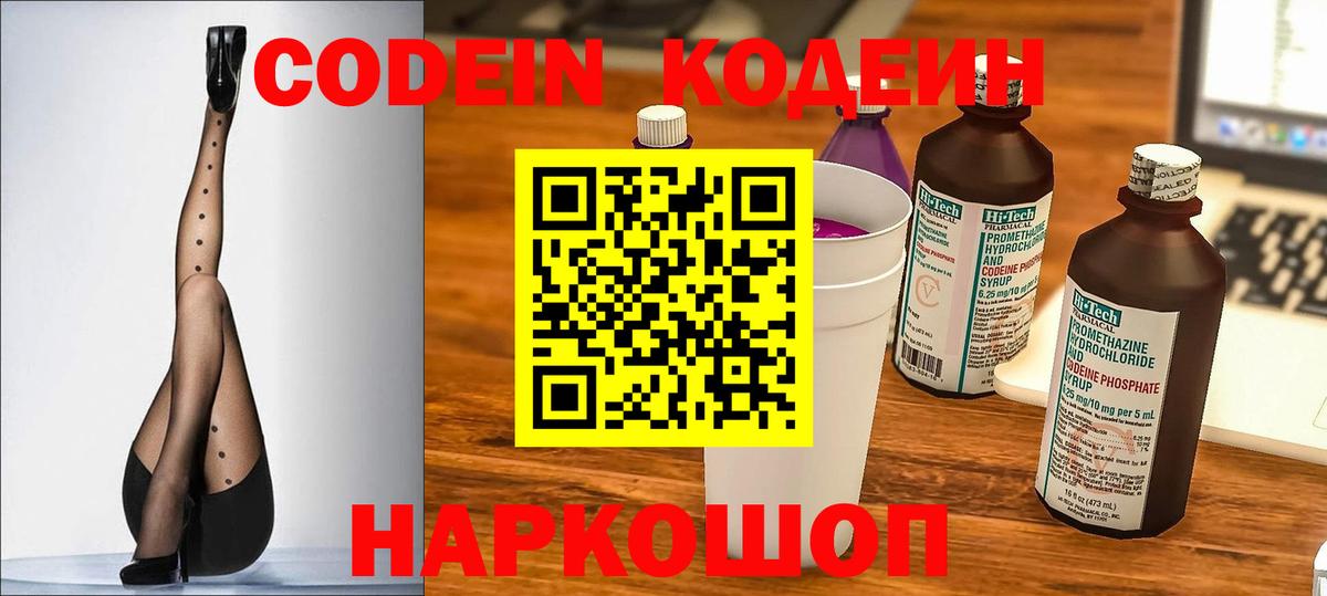 Кодеин напиток Lean (лин)  Кодеин напиток Lean (лин)  Вход с VPN  Елабуга 