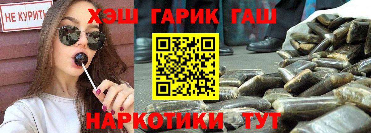 ГАШИШ хэш  ГАШИШ Cannabis  Вход с VPN  Гашиш  Елабуга 