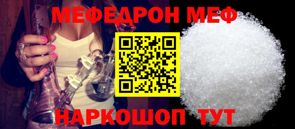 МЯУ-МЯУ mephedrone  Меф  Елабуга  Меф 4 MMC  mega вход  Вход с VPN  хочу  