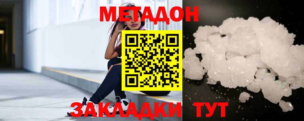Метадон кристалл  Метадон мёд  Елабуга  Вход с VPN 